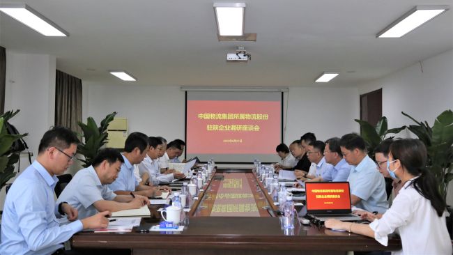 驻陕企业调研座谈会